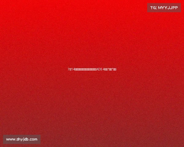 7月14号，北京！新车官图曝光，华为ADS 4要下“快车”了？