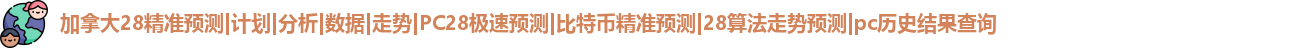 加拿大28
